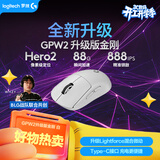罗技（G）GPW二代 金刚版新升级 无线游戏鼠标 FPS职业电竞配置 GPW2狗屁王gpw二代 三角洲 白【全网爆款】