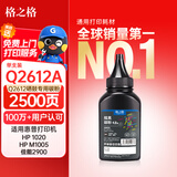 格之格2612a碳粉 适用hp1020硒鼓碳粉 12a硒鼓惠普1005碳粉 1010 3050 1018佳能lbp2900打印机墨粉 炫黑1支装