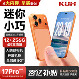 酷和17mini小手机智能17pro迷你插卡4G5G全网通拍照长续航学生儿童 橙色 8核12+128G