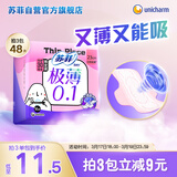 苏菲极薄0.1日用卫生巾230mm 16片 无感干爽透气姨妈巾自营官方旗舰