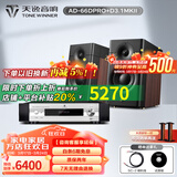天逸（Winner）AD-66DPRO 合并式数字解码功放  高保真无线蓝牙发烧HIFI功放机 套餐1：搭配惠威D3.1MKII