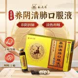 松鹿清养阴清肺口服液 10ml*6瓶（无蔗糖）养阴清肺清热利咽 咽喉干燥干咳少痰咳痰