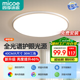 四季沐歌（MICOE）照明吸顶灯led卧室灯全屋客厅灯饰阳台过道餐厅灯现代简约灯具