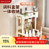 美厨（MAXCOOK）厨房调料置物架 多功能台面收纳置物架调味盒砧板刀具筷子放置架