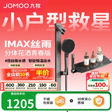 九牧（JOMOO）花洒淋浴套装琴键恒温分体淋浴器IMAX丝雨青春版25048-695/HBS-1