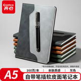 齐心（COMIX）A5/80张带笔插笔记本 时尚皮面本商务办公记事本会议记录本日记本 ECPA580灰