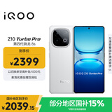 vivo iQOO Z10 Turbo Pro 12GB+512GB 云海白 第四代骁龙8s 120W超快闪充 电竞手机 国家补贴
