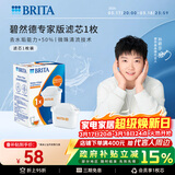 碧然德（BRITA）家用净水壶 滤水壶滤芯 MAXTRA+LE 去水垢专家滤芯 1枚装