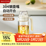 美厨（MAXCOOK）自动开合油壶 玻璃油壶550ML 调料瓶酱油醋瓶MCPJ3352