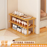 安尔雅简易鞋架多层省空间家用门口入户窄小型竹鞋柜拼装组合 3层65