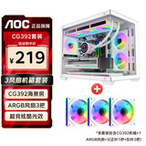 AOC海景房CG392W机箱+ARGB风扇3把套装1正叶2反叶(M-ATX丨支持360水冷丨ARGB温控风扇)