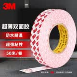 3M超薄双面胶55236 强力高粘不易留胶耐高温可手撕DIY办公车用固定半透明无纺布胶纸20mm*50米长