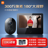 小米智能猫眼2+128GB储存卡监控家用摄像头可视门铃300万高清夜视无线远程对讲视频通话智能室外摄像
