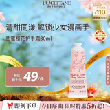 欧舒丹甜蜜樱花护手霜30ml滋润保湿留香手部便携法国进口男女士礼物