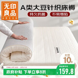 无印良品A类针织大豆床褥床垫遮盖物家用四季防滑可折叠被褥子1.8x2米床白