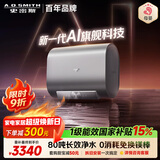 史密斯（A.O.SMITH）佳尼特金圭电热水器60升HT3PRO AI智慧 免换镁棒 免清洗内胆 国家补贴【银河】