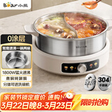 小熊（Bear）0涂层电火锅 鸳鸯锅火锅专用锅家用5-8个人分体可拆洗多功能锅电热锅不锈钢电煮锅6L火锅锅W60S6