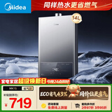 美的【MK1S 14L】优于13升 ECO三重节能省气 智能恒温 低水压启动 速热 一厨一卫 上门安装 燃气热水器