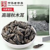 方家铺子中华老字号 七星东北御品秋木耳500g 黑木耳小碗耳肉厚无根干木耳