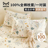 猫人枕套100%纯棉家用全棉枕罩一对装枕芯内胆套枕头皮48cmx74cm