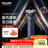 飞利浦电动剃须刀新一代旋风1系刮胡刀 风驰切剃3D浮动刀头 生日礼物送男生男友老公父亲