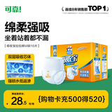 可靠（COCO）吸收宝成人拉拉裤 M16片（臀围80-105cm）内裤型纸尿裤尿不湿