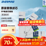 爱惠浦（Everpure）家用厨下 10寸/5微米 前置过滤各品牌通用净水器 PP棉滤芯4支装