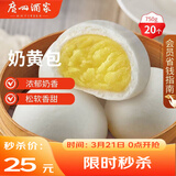 广州酒家奶黄包750g 20个 早餐半成品 广式早茶点心 包子速食面点开学季