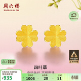 周六福足金999四叶草黄金耳钉女耳饰生日礼物计价AA096009一对约0.67g