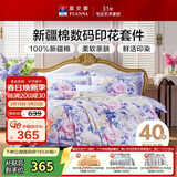 富安娜床上四件套 100%全棉数码印花床单被套 双人加大 230*229cm紫家居馆