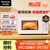 松下（Panasonic）360°转盘式加热五档火力精准控温旋钮操作化繁为简20升家用微波炉NN-SM30NW