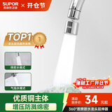 苏泊尔（SUPOR）龙头起泡器360°万向厨房水龙头防溅水神器延伸器全铜增压水嘴S