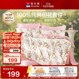 富安娜床上四件套纯棉100%全棉床单床品套件单双人被套汐颜203*229cm家居馆