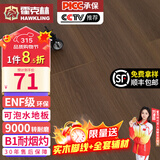 霍克林 强化复合地板家用 E0级ENF级包安装可选防水耐磨地暖复合木地板 K1209（ENF 12MM 可泡水）