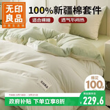 无印良品纯棉床上四件套 1.8米床笠款被套200*230cm清新绿