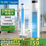 美菱（MeiLing） MeiLing 家用智能遥控定时电风扇/卧室节能摇头扇/家用通风塔扇/无叶风扇MPT-DZ0022