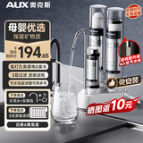 奥克斯（AUX）净水器家用厨房自来水龙头过滤器前置直饮超滤不锈钢台式净水机净饮机 标配套餐（享11芯） 【可清洗超滤膜+透视芯窗】