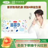 三元益菌多 原味酸奶 125g*16 活性益生菌 低温奶 新老包装交替发货