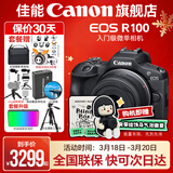 佳能r100 入门级微单相机 旅行家用学生vlog视频 4k小巧便携半画幅 数码相机 R100 RF-S 18-45STM 套机 套餐二【含定制摄影三脚架+摄影单肩包】