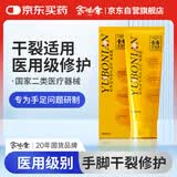 余伯年手足皲裂口列可宁医用皮肤护理软膏愈合霜无菌型60g