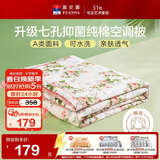 富安娜被子A类夏凉被纯棉面料空调被可水洗抑菌夏被单人薄被子152x210cm