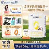 佳贝艾特悦白1段0-6月婴幼儿宝宝配方羊奶粉 低敏感好吸收荷兰原装进口 1段400g*1罐