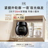 赫莲娜HR黑绷带面霜15ml抗皱紧致保湿护肤品化妆品礼盒生日礼物送女友