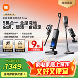 米家 小米无线洗地机3Max 扫地吸尘洗拖除螨多合一 180°躺平清洁 全链杀菌热风烘干 毛发防缠饶 