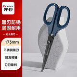 齐心（COMIX）173mm黑刃防锈剪刀 不锈钢中号剪子 省力设计办公用品家用手工DIY工具 墨蓝EB205