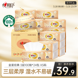 心相印抽纸 金装经典 3层100抽*24包 XS码软抽 纸巾 箱装销售