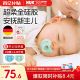 NUK德国全硅胶蓝/绿色安抚奶嘴6-18个月2个装婴儿牙胶防胀气防龅牙