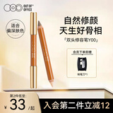 OUT-OF-OFFICE双头修容笔棒 阴影鼻影遮瑕自然高光提亮OOO修容笔00 面部立体