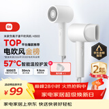 米家小米电吹风负离子护发速干吹风机H300家用学生宿舍送女友新年礼物推荐生日礼物推荐过节礼物