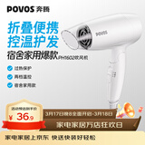 奔腾（POVOS）电吹风机家用1400W大功率速干宿舍学生吹风筒可折叠酒店专用PH1602三八节女神节礼物生日送女友 【经典款】折叠便携PH1602